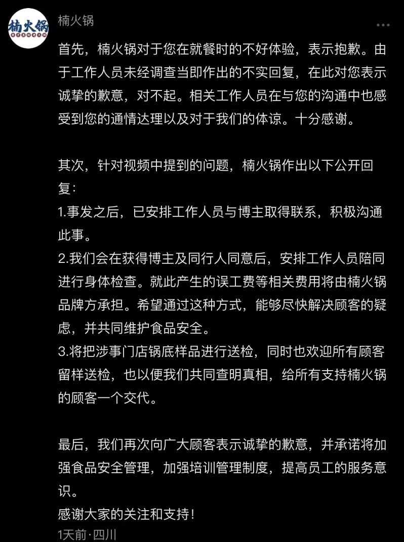 网红连锁火锅店吃完舌头发黑像中毒?品牌回应! 网红连锁火锅店吃完舌头发黑像中毒?品牌回应!