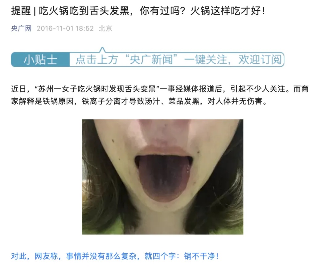 网红连锁火锅店吃完舌头发黑像中毒？品牌回应！