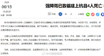 强降雨致福建上杭县4人遇难