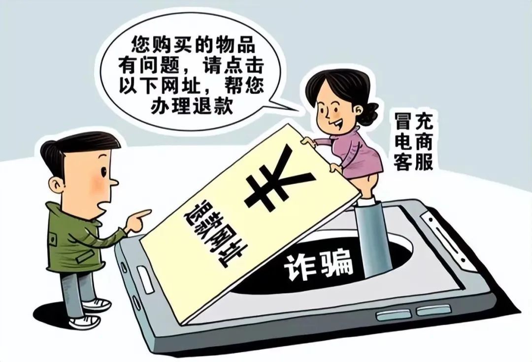 “买买买，要当心！”——反诈指南为您送达