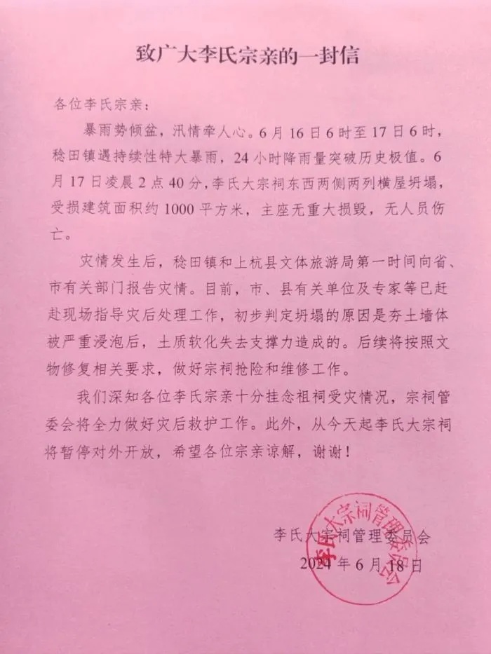 始建于1836年，“客家第一宗祠”因暴雨大面积坍塌，不少文物被掩埋