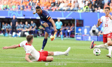 2024年欧洲杯 小组赛D组首轮：荷兰队2比1逆转波兰队