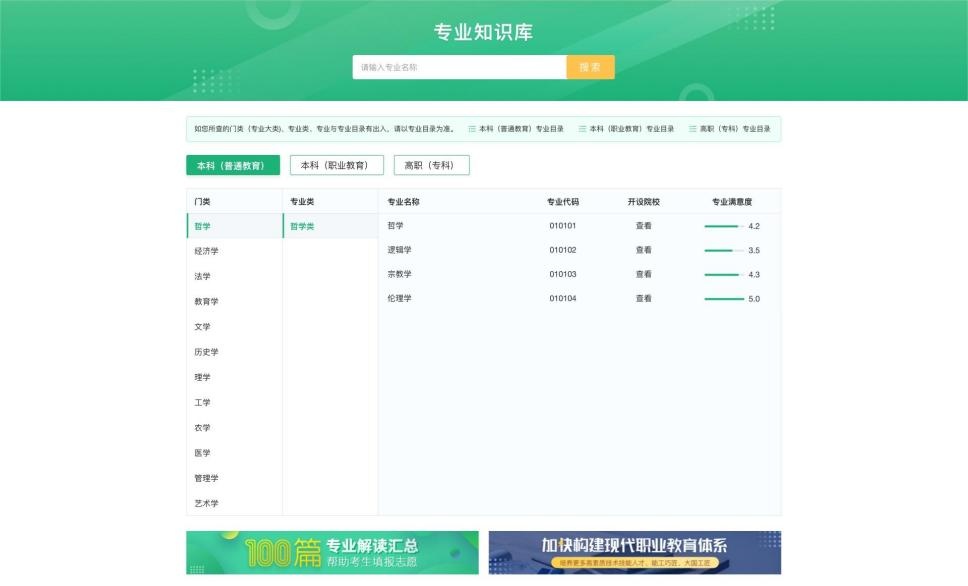 警惕“高价辅导”陷阱！教育部上线新系统免费帮考生报志愿
