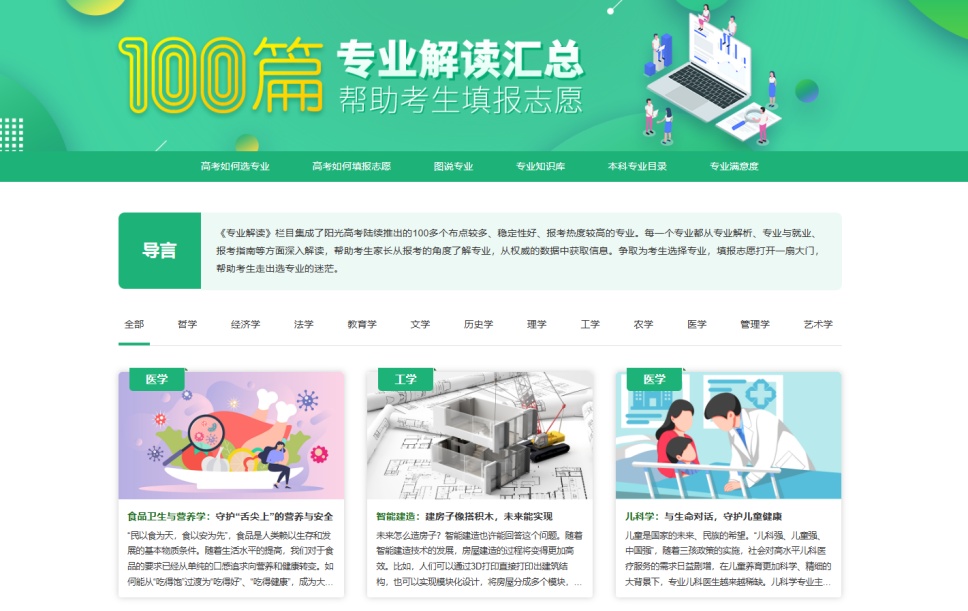 警惕“高价辅导”陷阱！教育部上线新系统免费帮考生报志愿