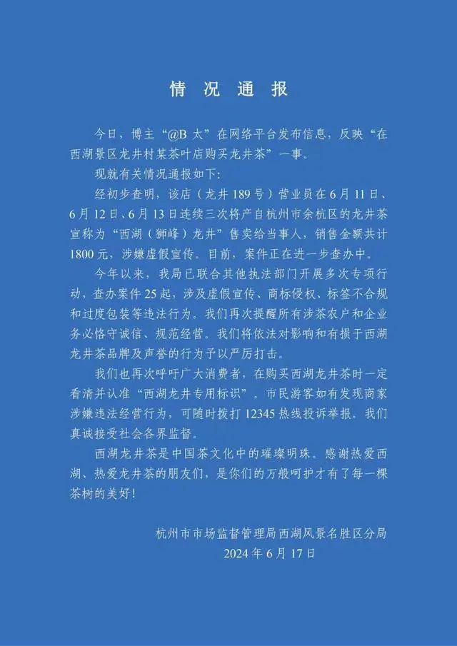 3880元一斤西湖龙井是假的?千万网红曝光!官方通报了 3880元一斤西湖龙井是假的?千万网红曝光!官方通报了