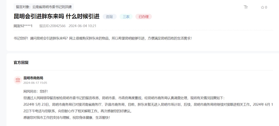 “胖东来”会在昆明开店吗？官方回复