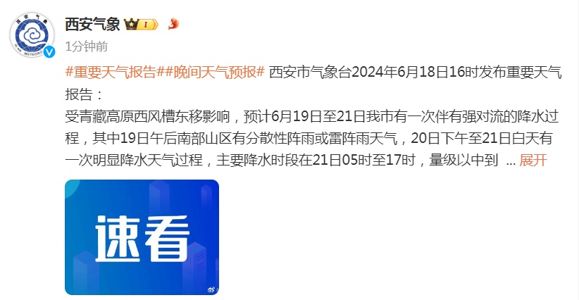 雷雨大风预警！| 刚刚，西安、陕西发布重要天气报告
