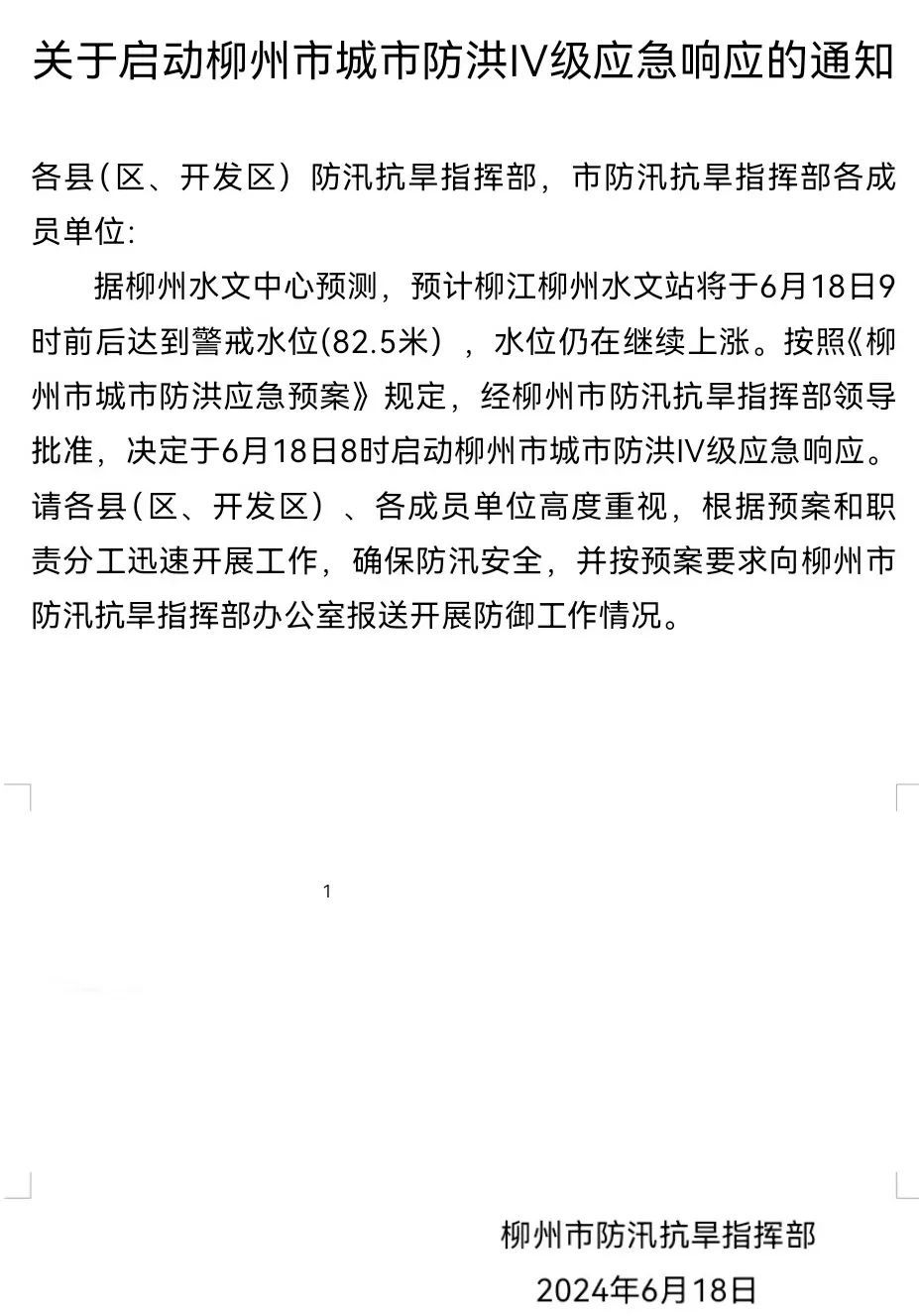 柳州今早出现82.52米洪水！河堤商户开始“搬家”，洪峰水位预计……