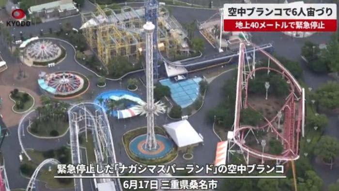 日本一游乐园旋转秋千骤停 多名游客悬在40米高空 日本一游乐园旋转秋千骤停 多名游客悬在40米高空