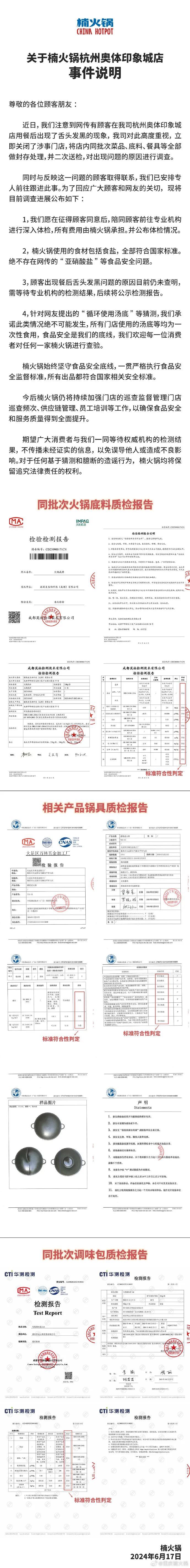 网红连锁火锅店吃完舌头发黑像中毒?品牌回应! 网红连锁火锅店吃完舌头发黑像中毒?品牌回应!
