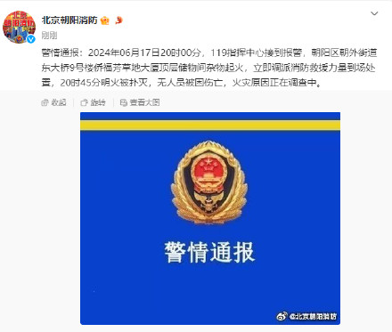 消防通报北京侨福芳草地大厦着火 消防通报北京侨福芳草地大厦着火