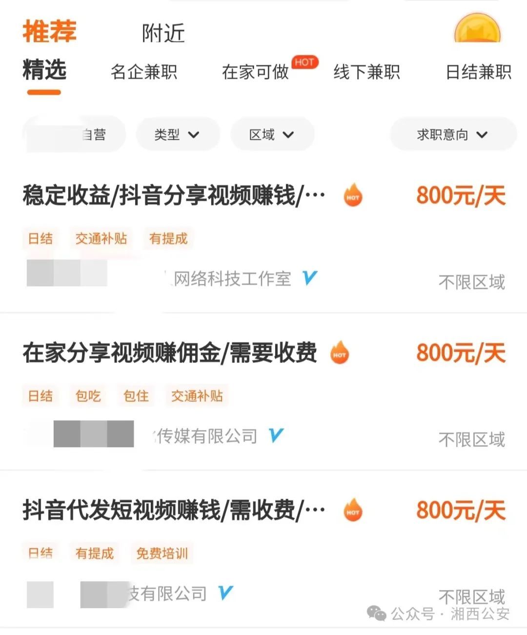 如何找到靠谱的暑假工？点击这里查看~