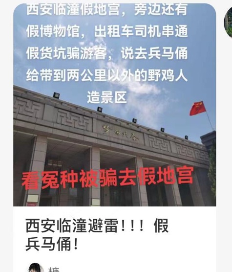 离谱！想看兵马俑，却被司机拉到……网友：七八年前就被骗过