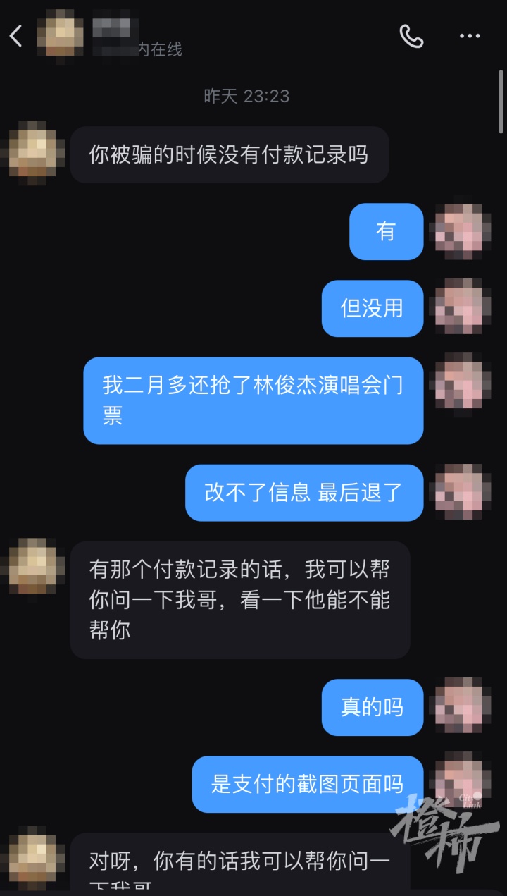 女大学生买演唱会门票被骗,网上搜“怎么要回钱”又被骗 女大学生买演唱会门票被骗,网上搜“怎么要回钱”又被骗