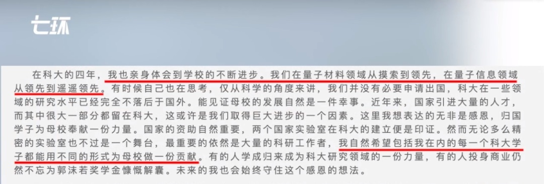 考公的斯坦福博士，本科就读中科大，“学神一样的存在”