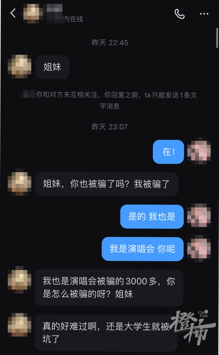 女大学生买演唱会门票被骗,网上搜“怎么要回钱”又被骗 女大学生买演唱会门票被骗,网上搜“怎么要回钱”又被骗