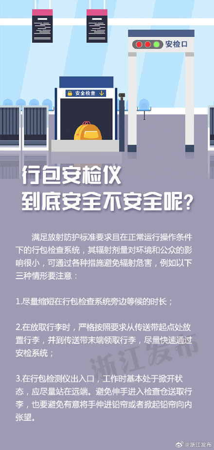 行包安检仪有危害吗？