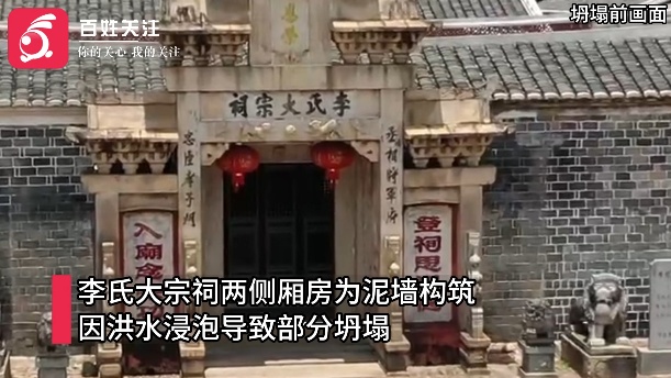 特大暴雨!致“客家第一祠”大面积坍塌,损毁部分将择日重新砌筑 特大暴雨!致“客家第一祠”大面积坍塌,损毁部分将择日重新砌筑
