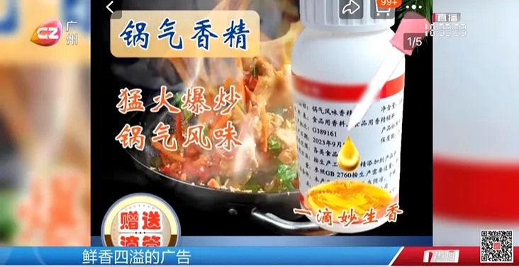 广东人惊了！炒菜加香精造“锅气” ？可能还吃不出来→