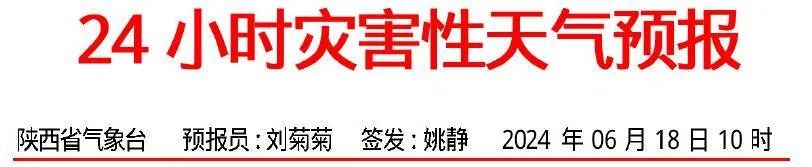 高温、暴雨结伴而来！西安多区注意！陕西重要通知→