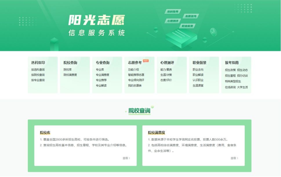 警惕“高价辅导”陷阱！教育部上线新系统免费帮考生报志愿