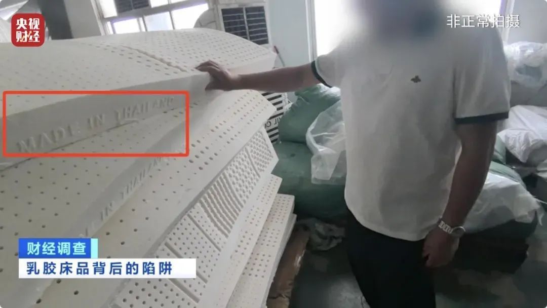 泰国制造？标签随意打！乳胶床品被曝造假，售价千元成本仅20元
