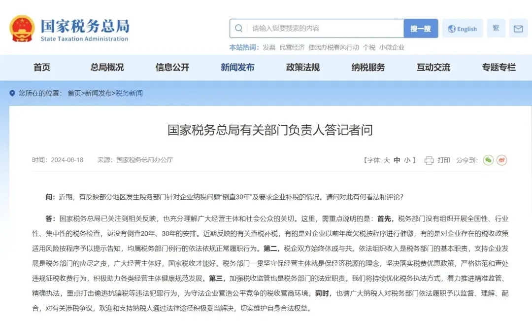 “倒查30年”?官方回应了! “倒查30年”?官方回应了!