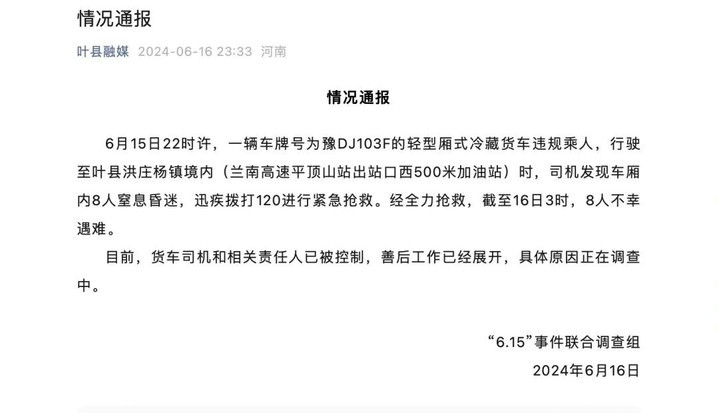 冷藏货车违规载客致8人遇难，怎么罚？