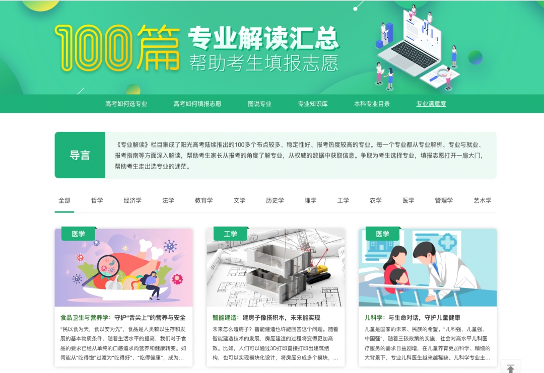 重磅！教育部开通新系统，免费帮高考考生报志愿！