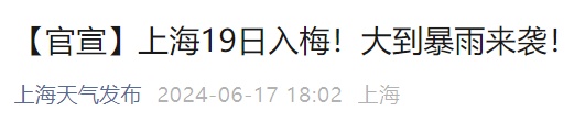 上海官宣！就在明天，开场就是大到暴雨！千万听劝→