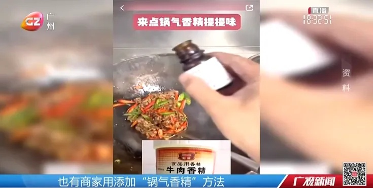 广东人惊了！炒菜加香精造“锅气” ？可能还吃不出来→