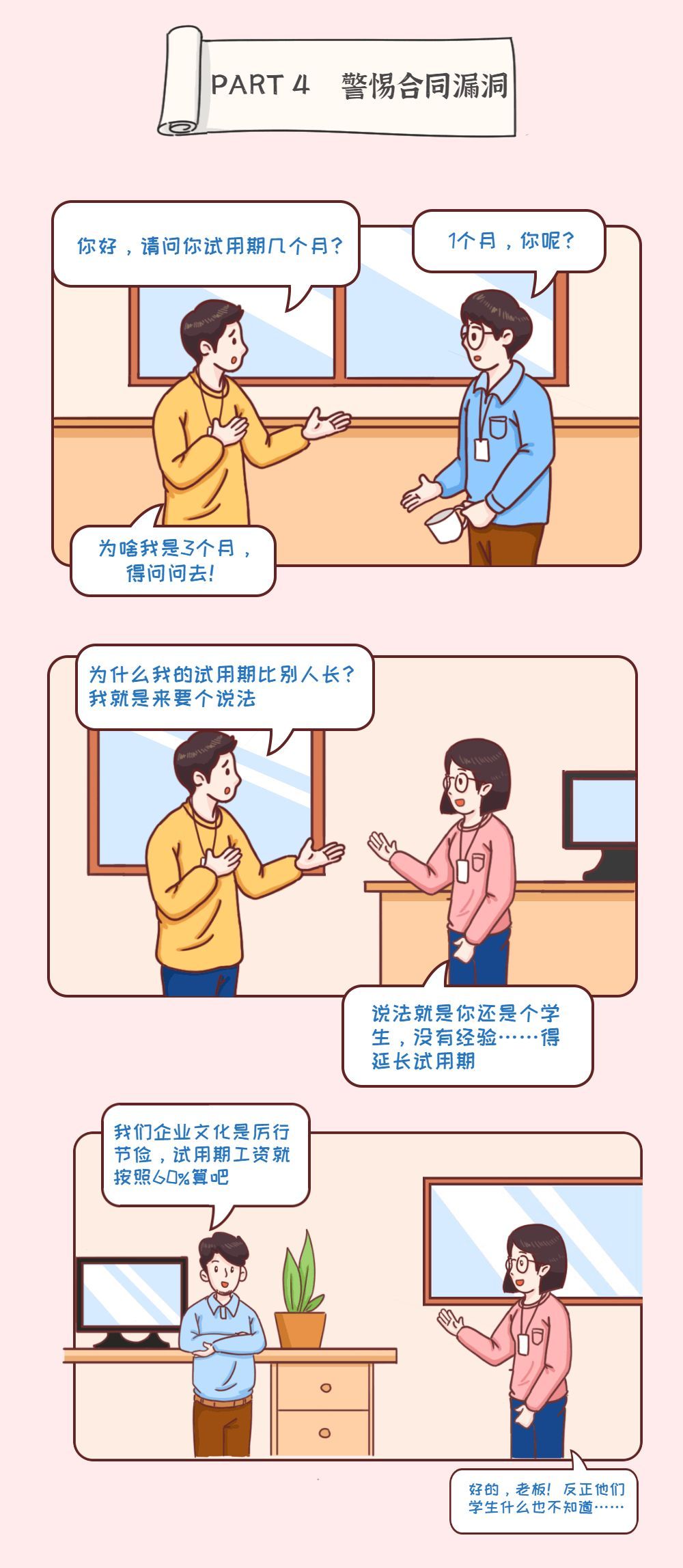 如何找到靠谱的暑假工？点击这里查看~