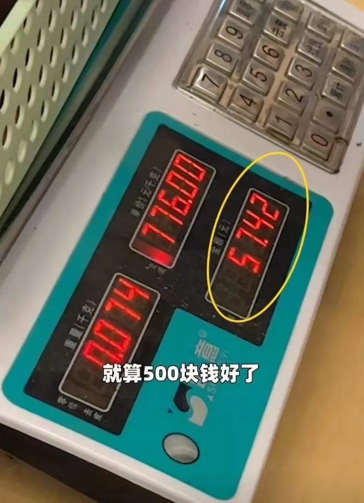 3880元一斤,竟是假的?官方通报! 3880元一斤,竟是假的?官方通报!