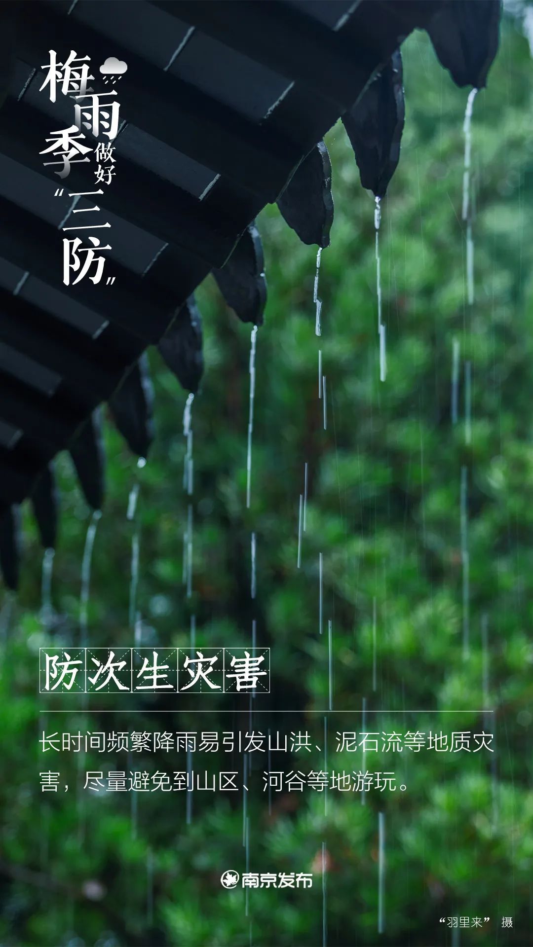 注意！梅雨季要来了！