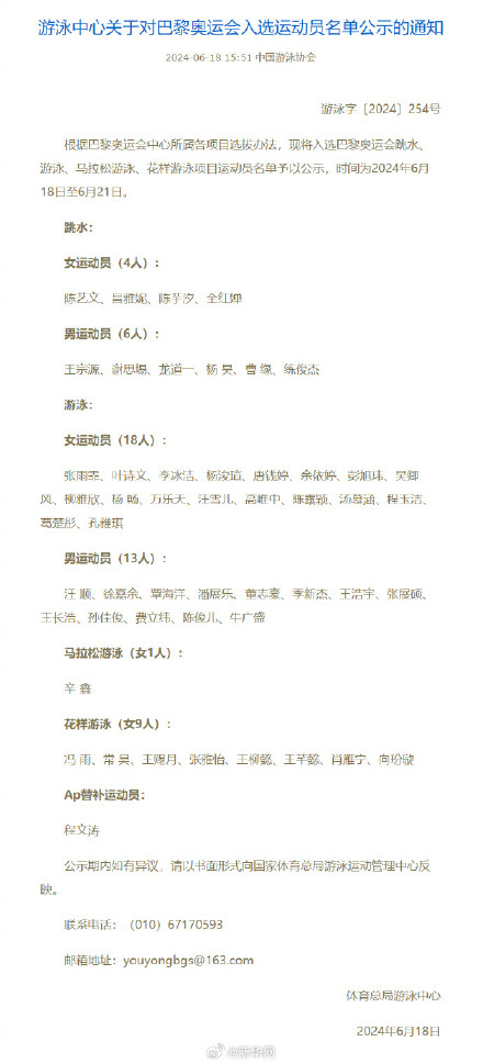 中国跳水队游泳队巴黎奥运名单公示