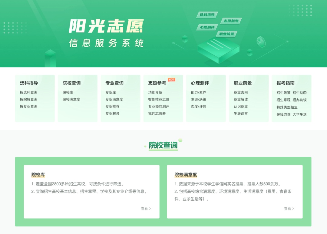 重磅！教育部开通新系统，免费帮高考考生报志愿！
