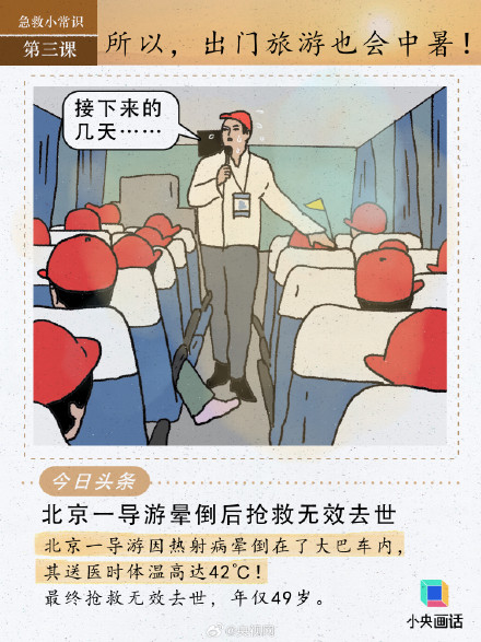 坐在办公室里也可能中暑？