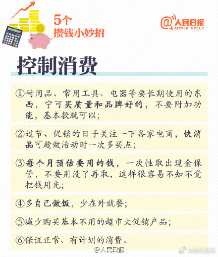 对生活有规划，几个理财妙招，总有一招适合你