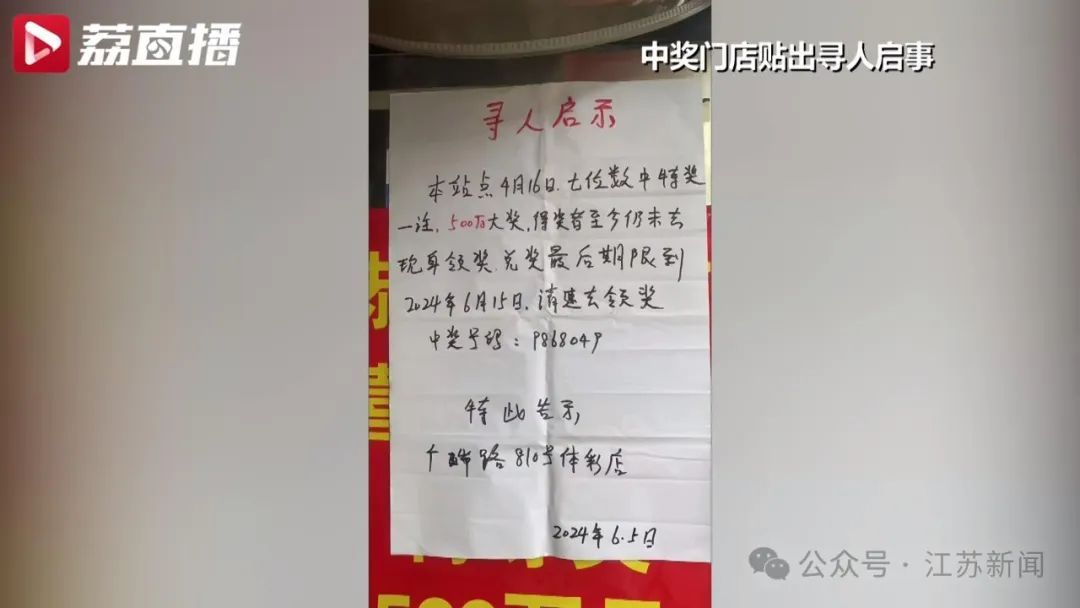 遗憾！又一江苏体彩500万元大奖成为弃奖