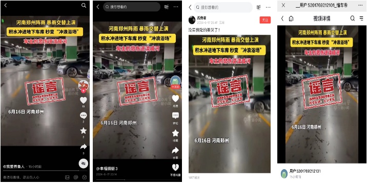 郑州积水冲进地下车库？官方辟谣：翻炒旧闻，信息不实