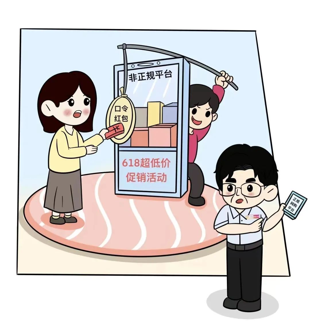 “买买买，要当心！”——反诈指南为您送达