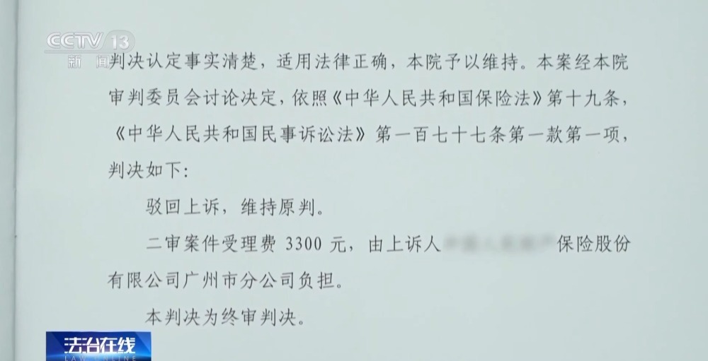 法治在线丨买了重疾险却不能赔付？化解理赔难题法院这样判→