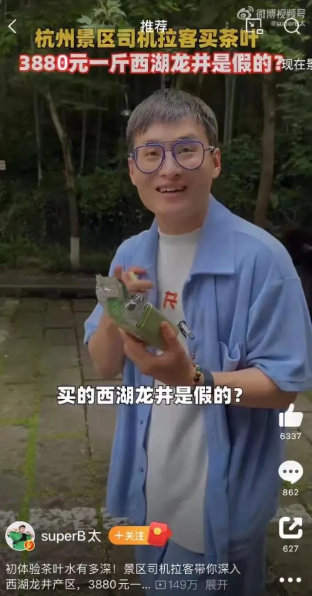 3880元一斤西湖龙井是假的?千万网红曝光!官方通报了 3880元一斤西湖龙井是假的?千万网红曝光!官方通报了