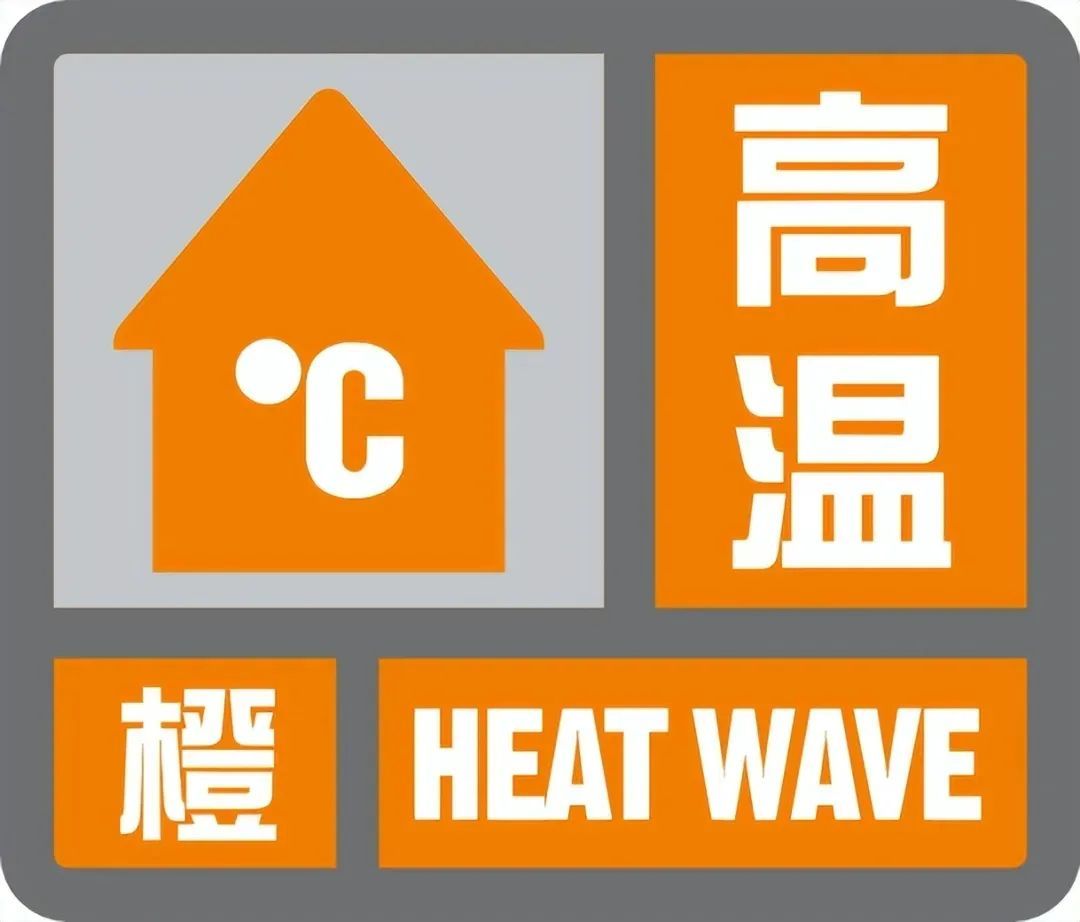 高温橙色预警！沈阳最高39℃！高温天气，警惕这种病，死亡率超50%！