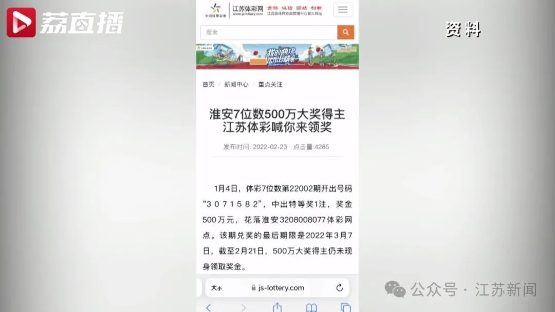 遗憾！又一江苏体彩500万元大奖成为弃奖