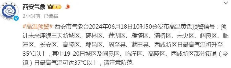 高温、暴雨结伴而来！西安多区注意！陕西重要通知→