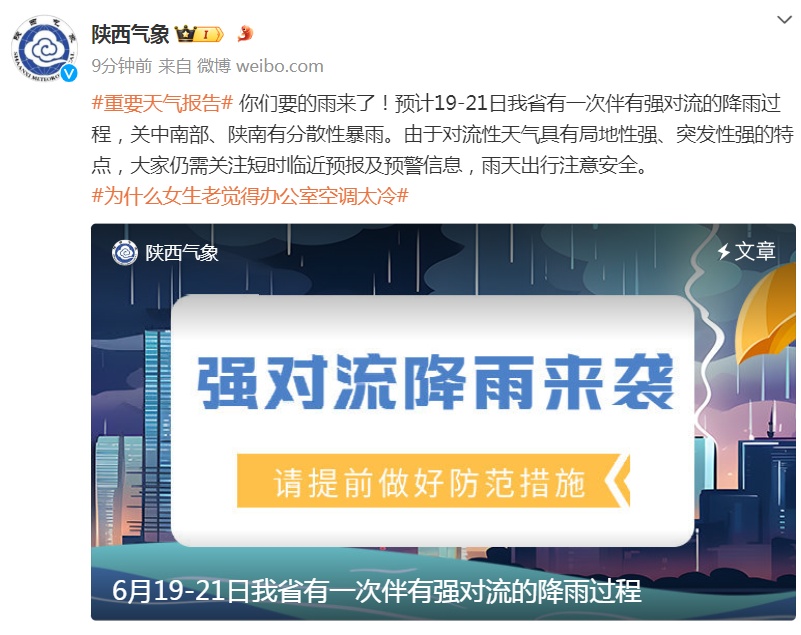 雷雨大风预警！| 刚刚，西安、陕西发布重要天气报告