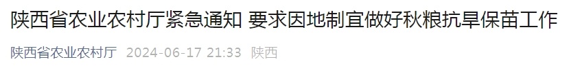 高温、暴雨结伴而来！西安多区注意！陕西重要通知→