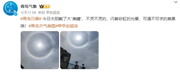 快看！天津惊现“日晕”！