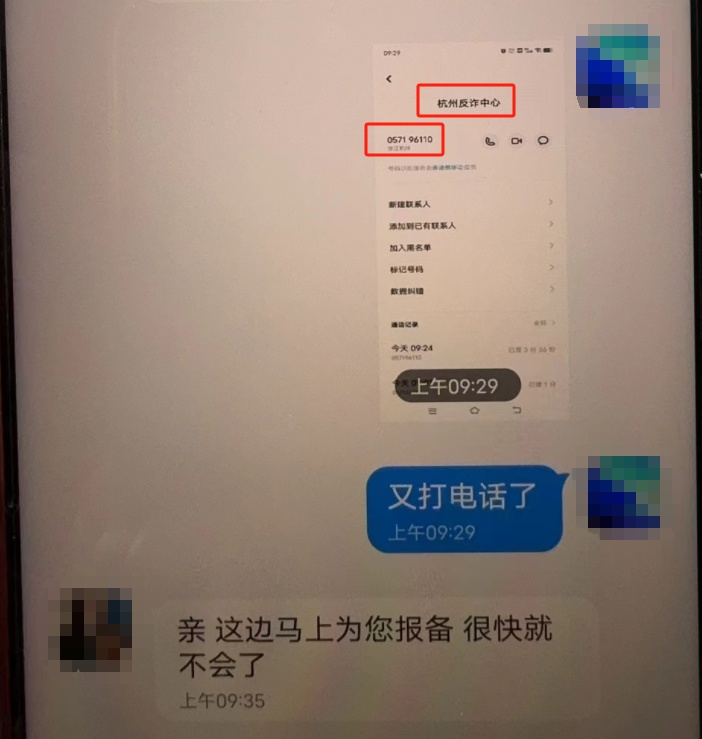女子接到96110电话，骗子：这是骚扰电话，别接
